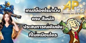 GU899 เกมสล็อตโรม่าเว็บตรง