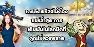 GU899 เครดิตฟรี20ไม่ต้องแชร์ล่าสุด