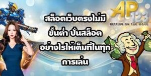 GU899 สล็อตเว็บตรงไม่มีขั้นต่ำ