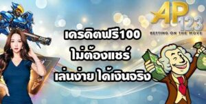 GU899 เครดิตฟรี100ไม่ต้องแชร์