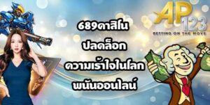 GU899 689คาสิโน