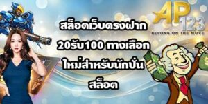 GU899 สล็อตเว็บตรงฝาก20รับ100