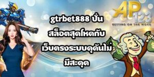 AP123 gtrbet888